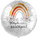 baloni-kaluteri-mama-ouranio-toxo